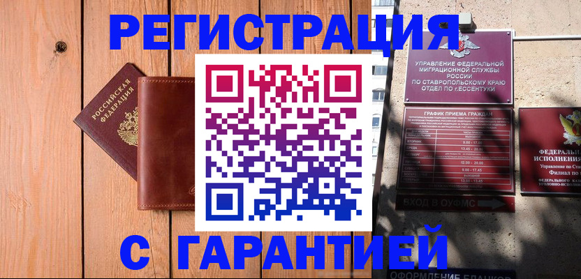 прописка от собственника в Калаче