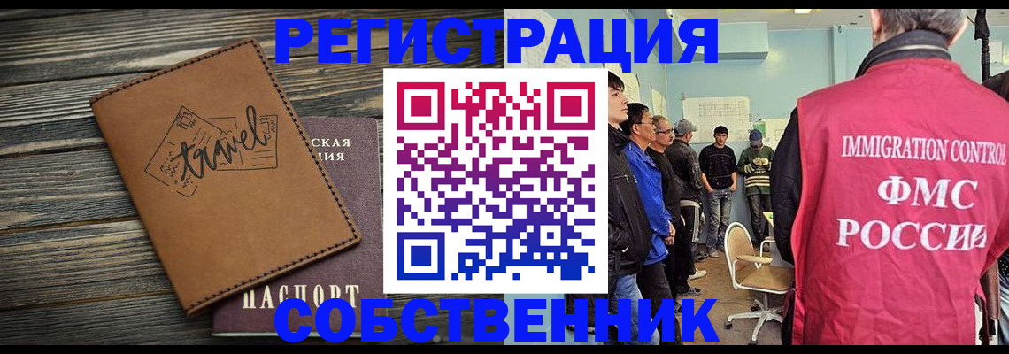 прописка от собственника в Калаче