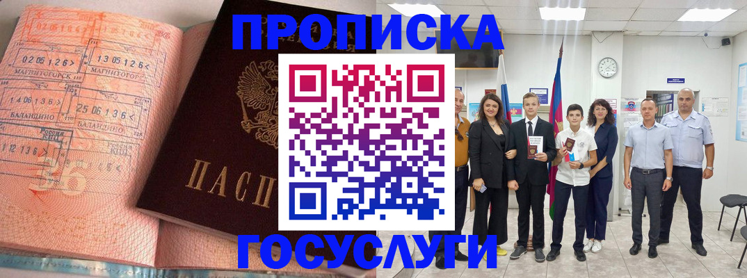 временная регистрация купить в Калаче