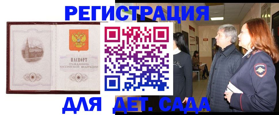 временная прописка в Калаче