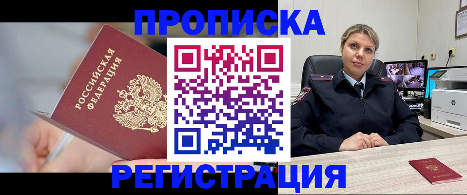 временная прописка в Калаче