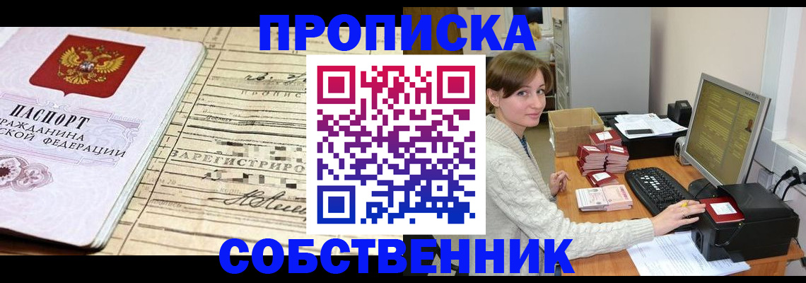 временная регистрация собственник в Калаче