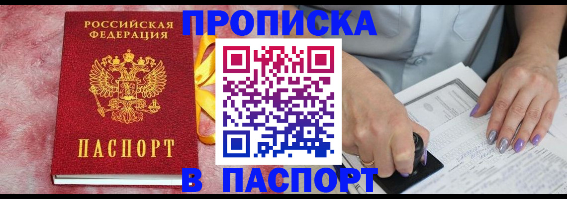прописка для кредита в Калаче